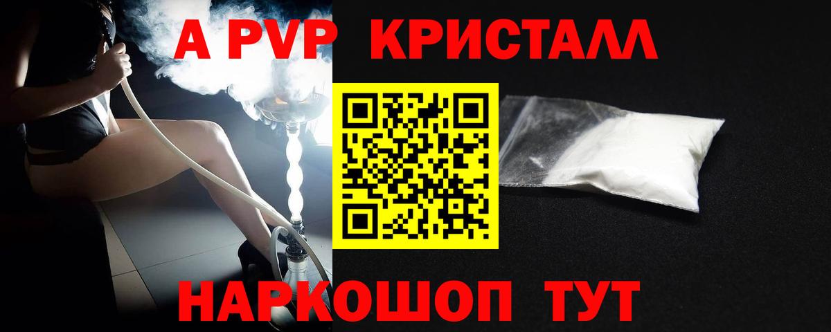 Волхов  APVP  Alfa_PVP крисы CK  Вход с VPN  Alfa_PVP кристаллы 