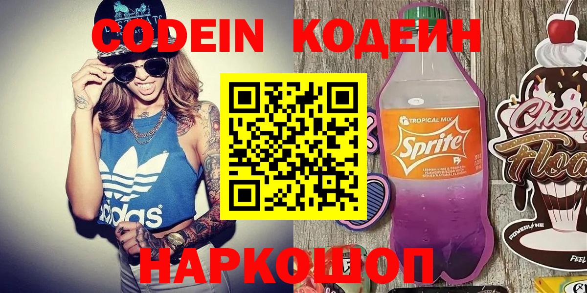 Волхов  Кодеиновый сироп Lean напиток Lean (лин)  Вход с VPN 