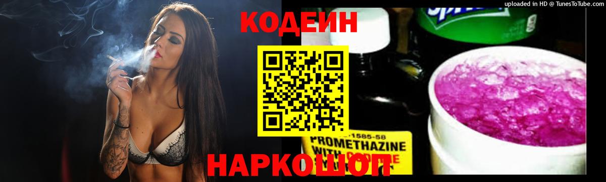 Кодеиновый сироп Lean напиток Lean (лин) Волхов