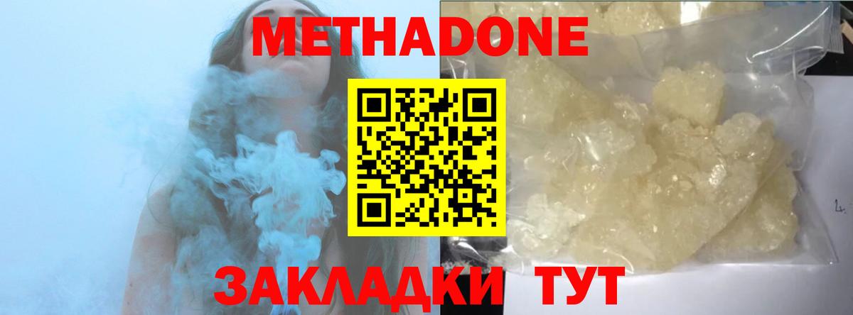 МЕТАДОН кристалл Волхов